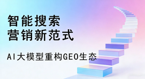 惠来县全域优化生态，构建品牌全网协同、区域深耕的流量增长体系