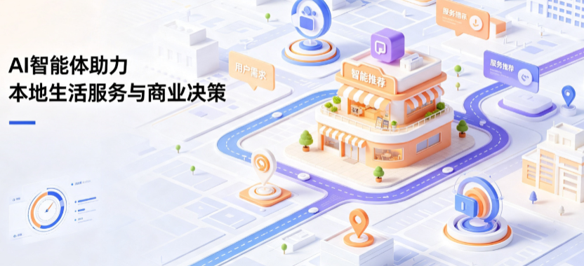 惠来县线下门店经营升级：AI 智能体 Geo 优化赋能连锁商业全域经营决策