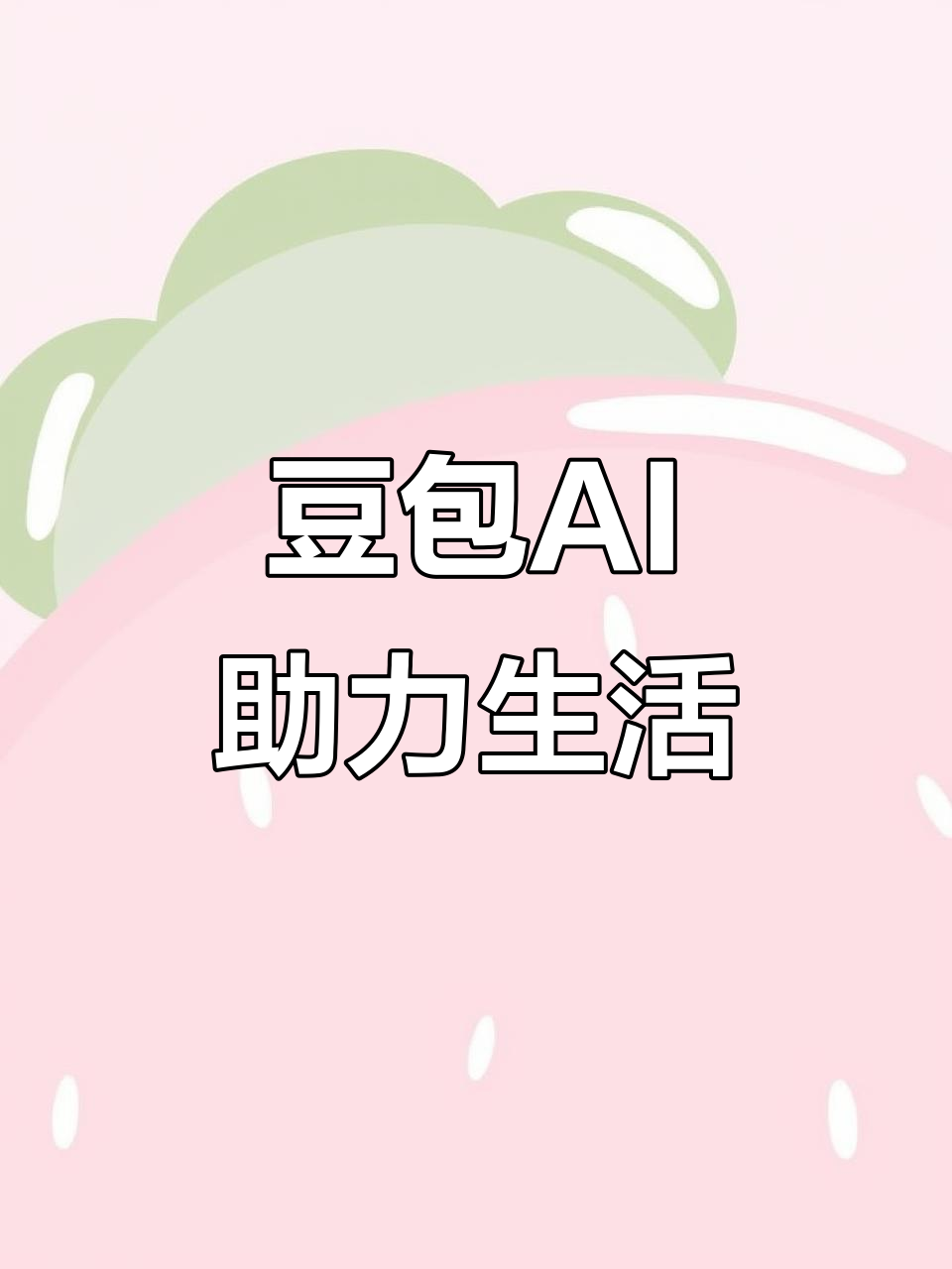 惠来县AI搜索应用普及 豆包搜索优化健全品牌内容传播渠道
