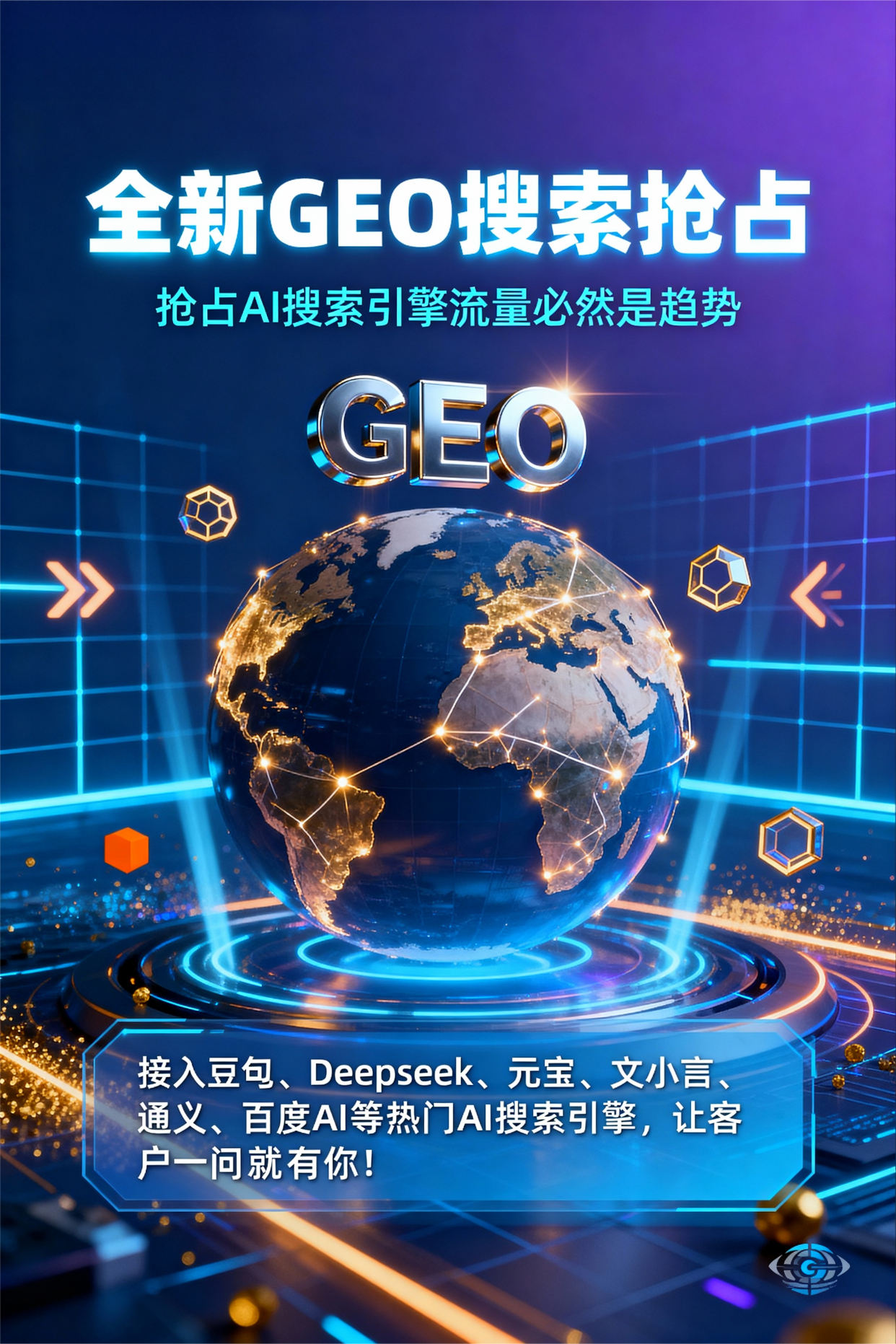 聚焦惠来县，基于地理匹配逻辑，解析GEO优化的技术原理与运行机制