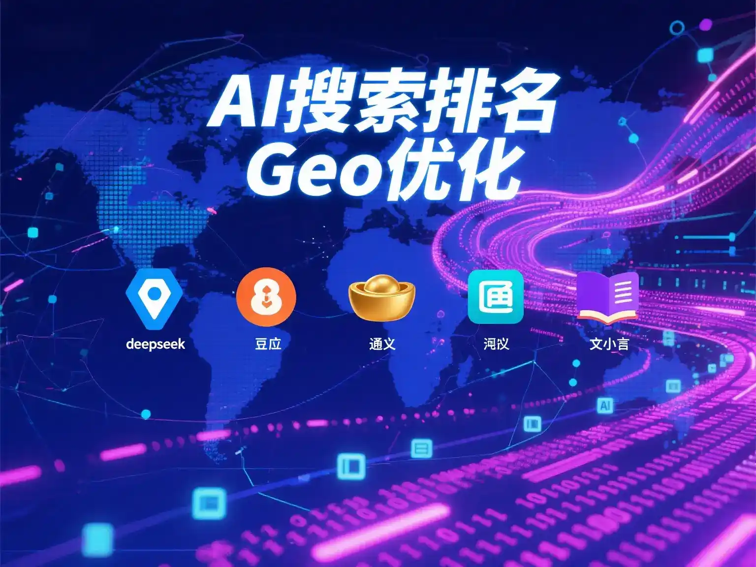 惠来县国硕AI：探索GEO生成式引擎优化的企业品牌实践