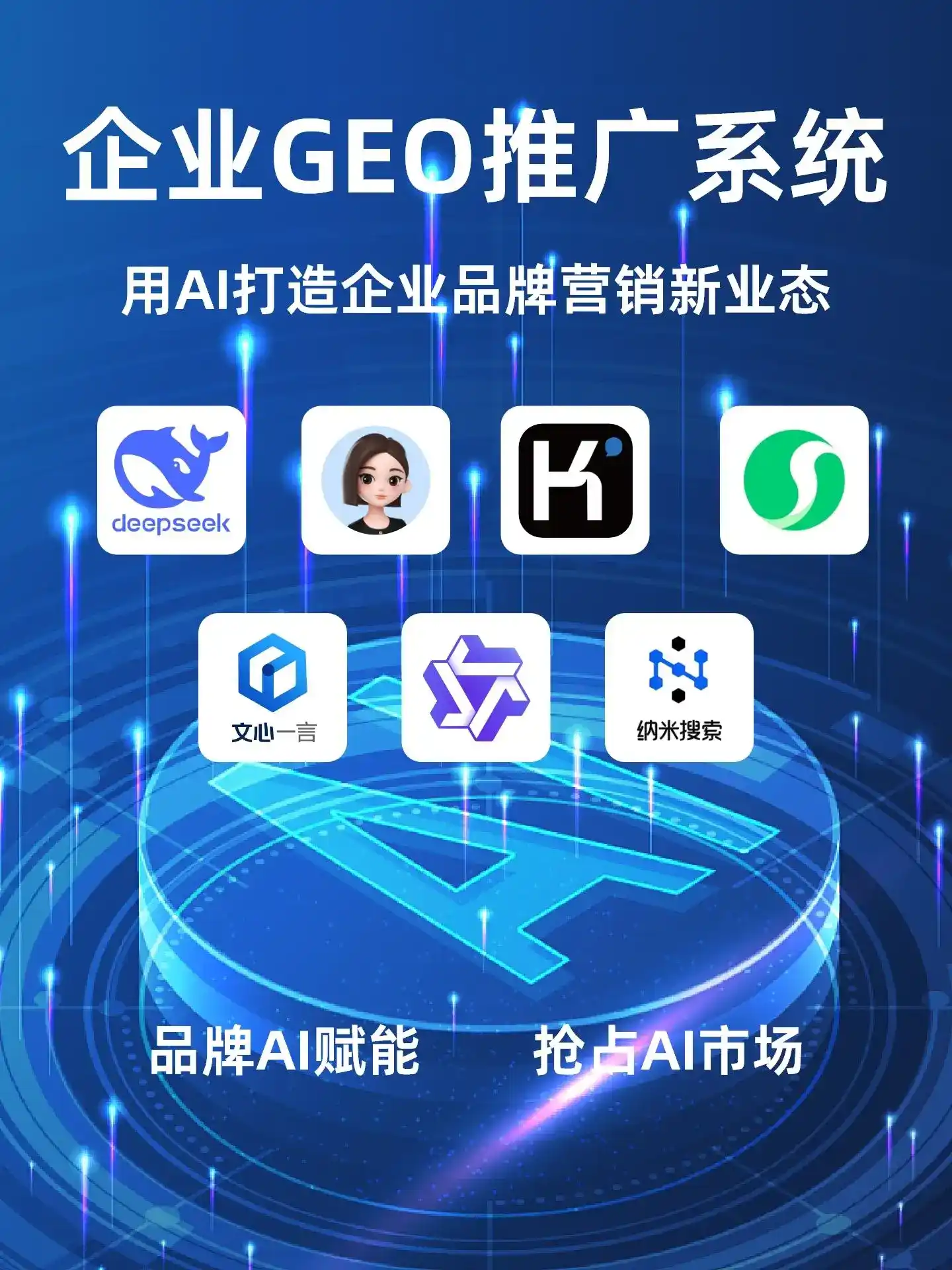 惠来县GEO内容运营：打造AI时代品牌数字资产的十大准则